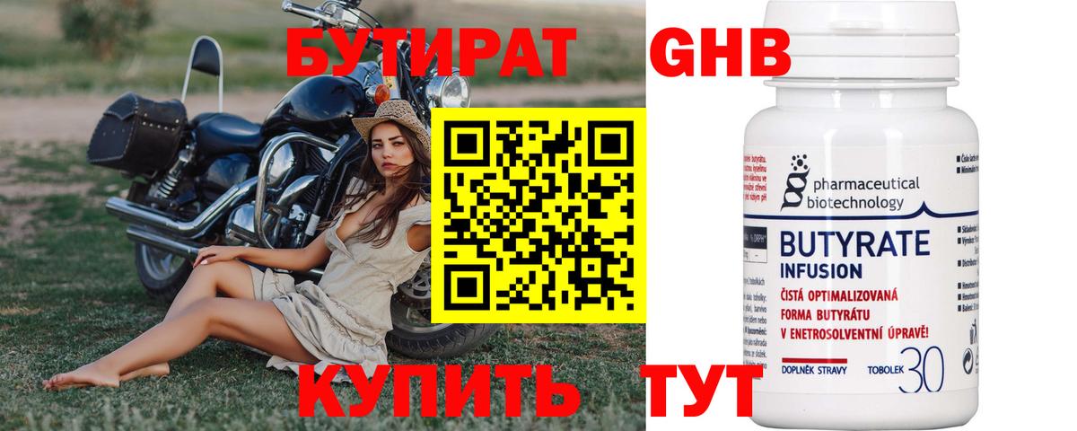 БУТИРАТ 1.4BDO Лиски