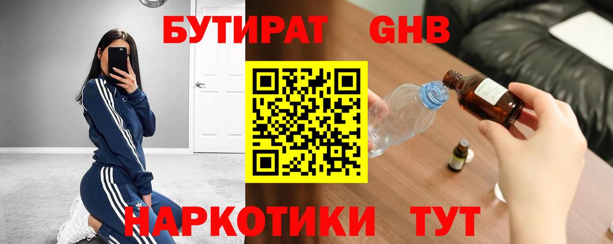 Лиски  Бутират буратино  БУТИРАТ  Вход с VPN 