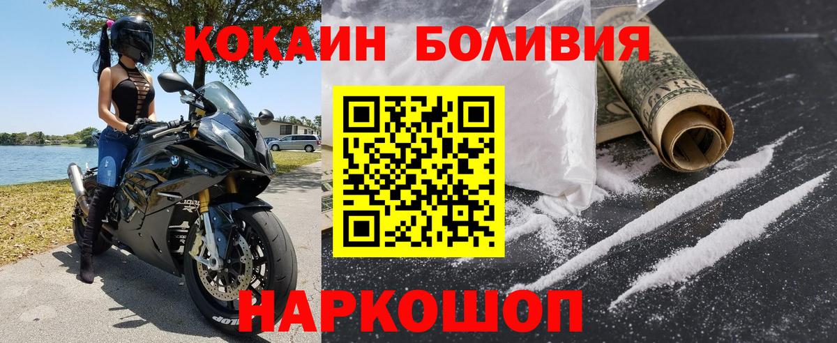 Cocaine  Кокаин Эквадор  Вход с VPN  Лиски  КОКАИН Columbia 