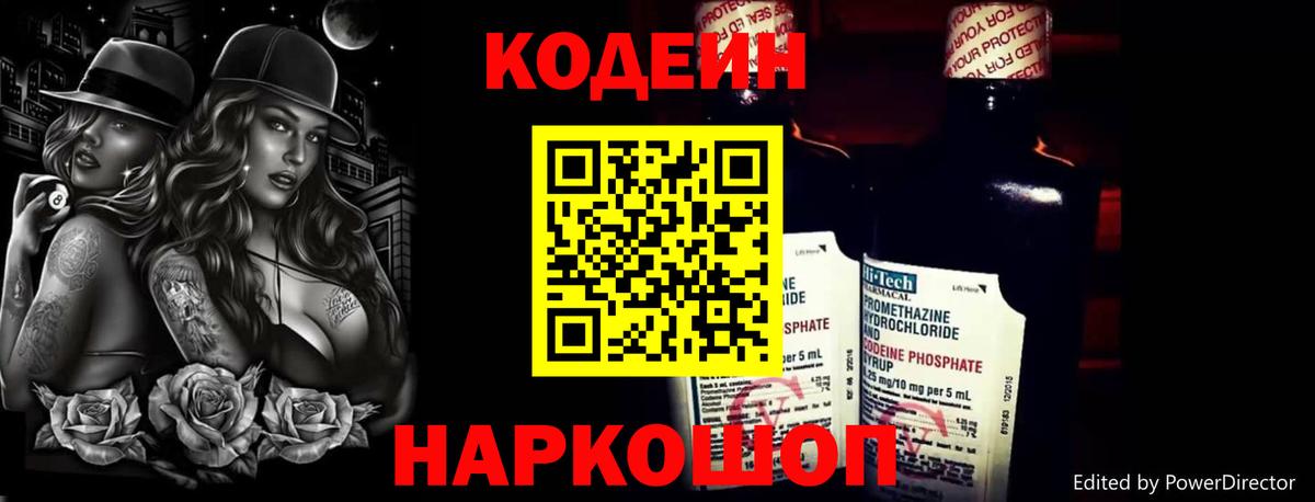 Кодеин Purple Drank Лиски