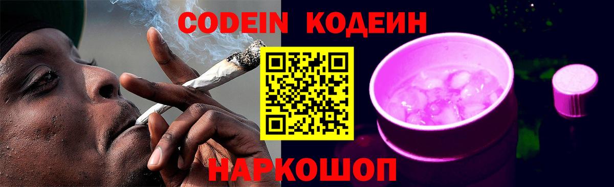 Кодеиновый сироп Lean напиток Lean (лин)  Вход с VPN  Лиски 